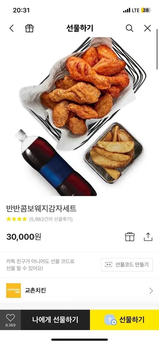 교촌치킨웨지감자세트